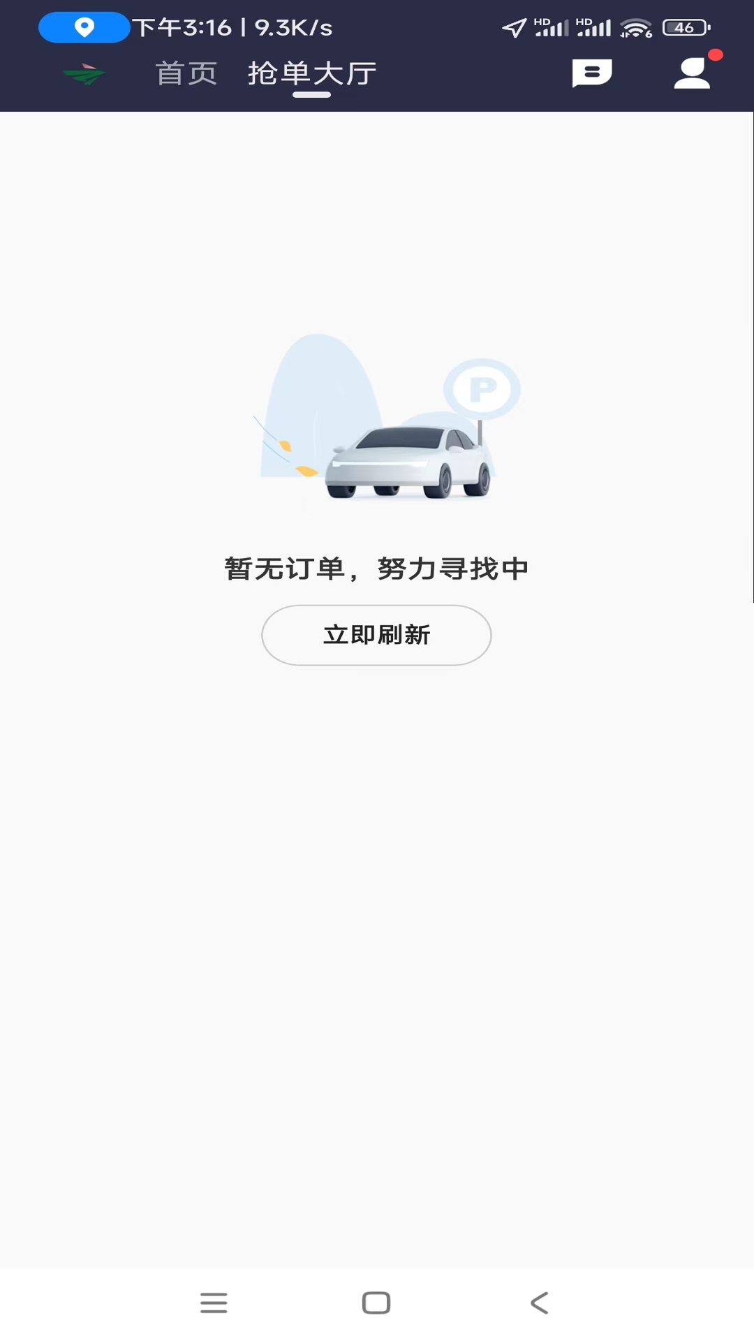 纷享出行司机端
