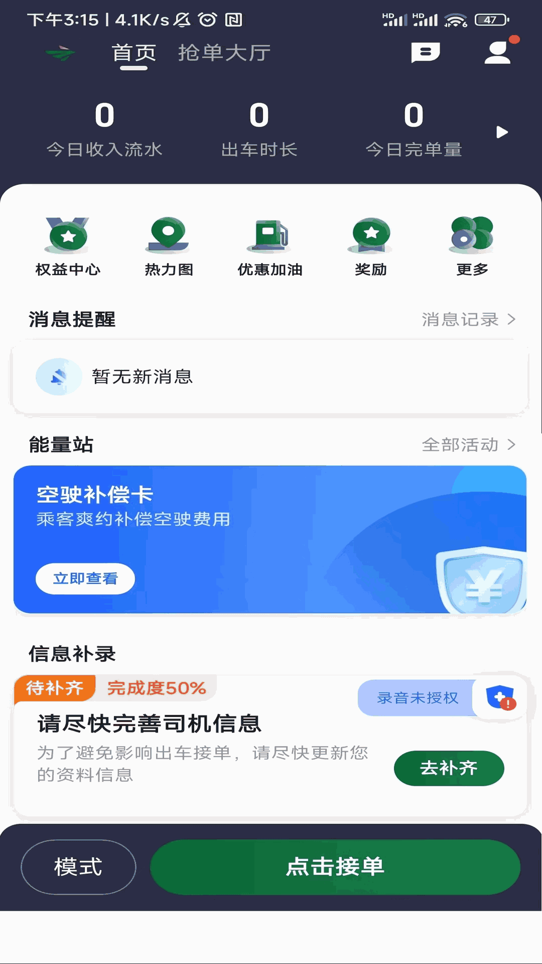 纷享出行司机端