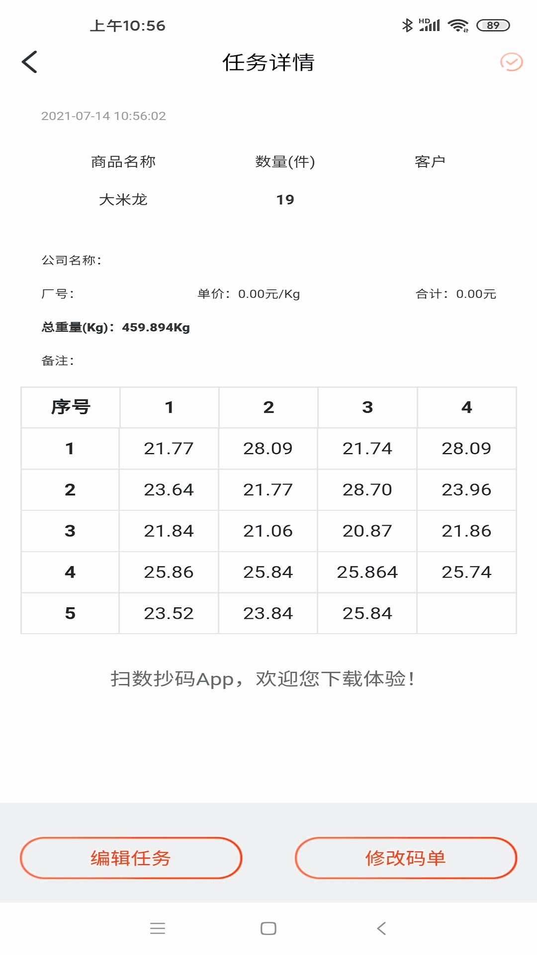 扫数抄码