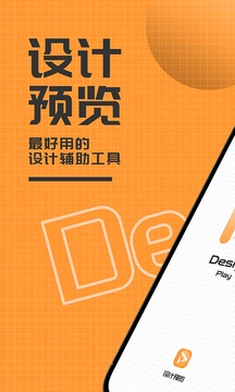 Design Play设计稿预览