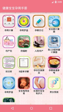 健康宝宝孕周手册