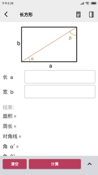 几何计算器