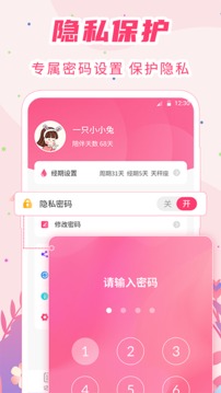 女生经期助手
