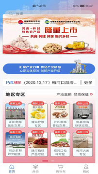 P2C产业电商