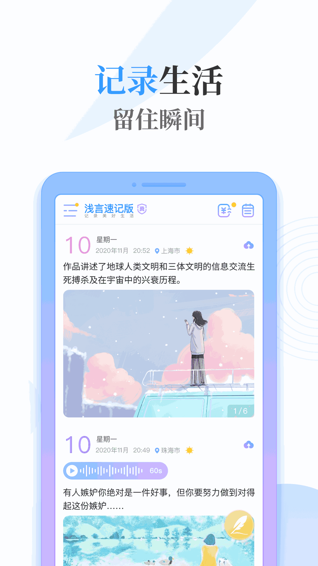 浅言速记版