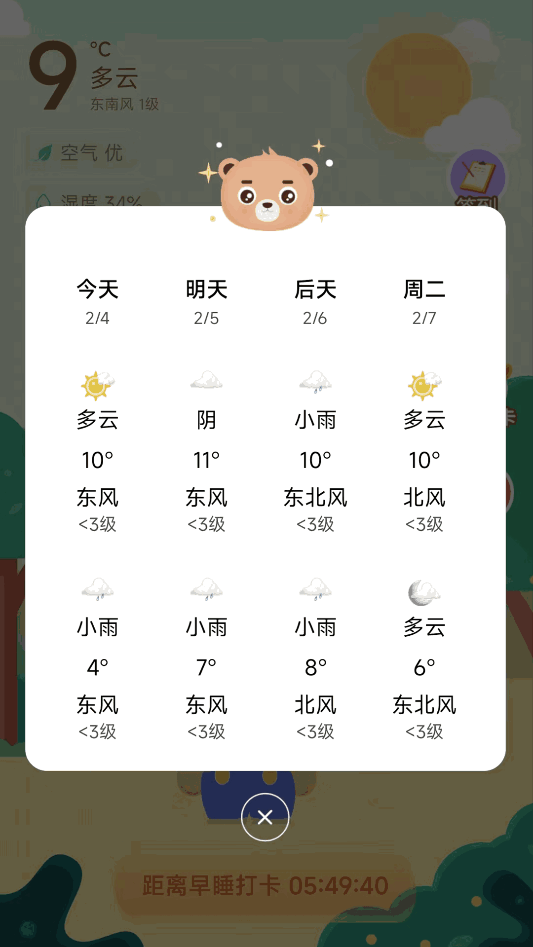 享睡觉