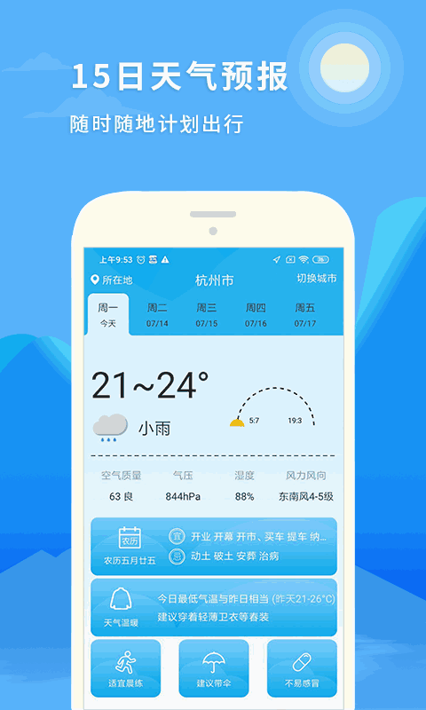 天气预报15日