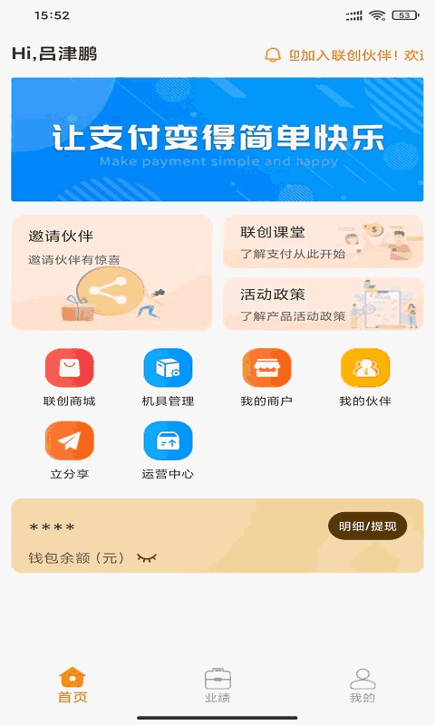 联创伙伴