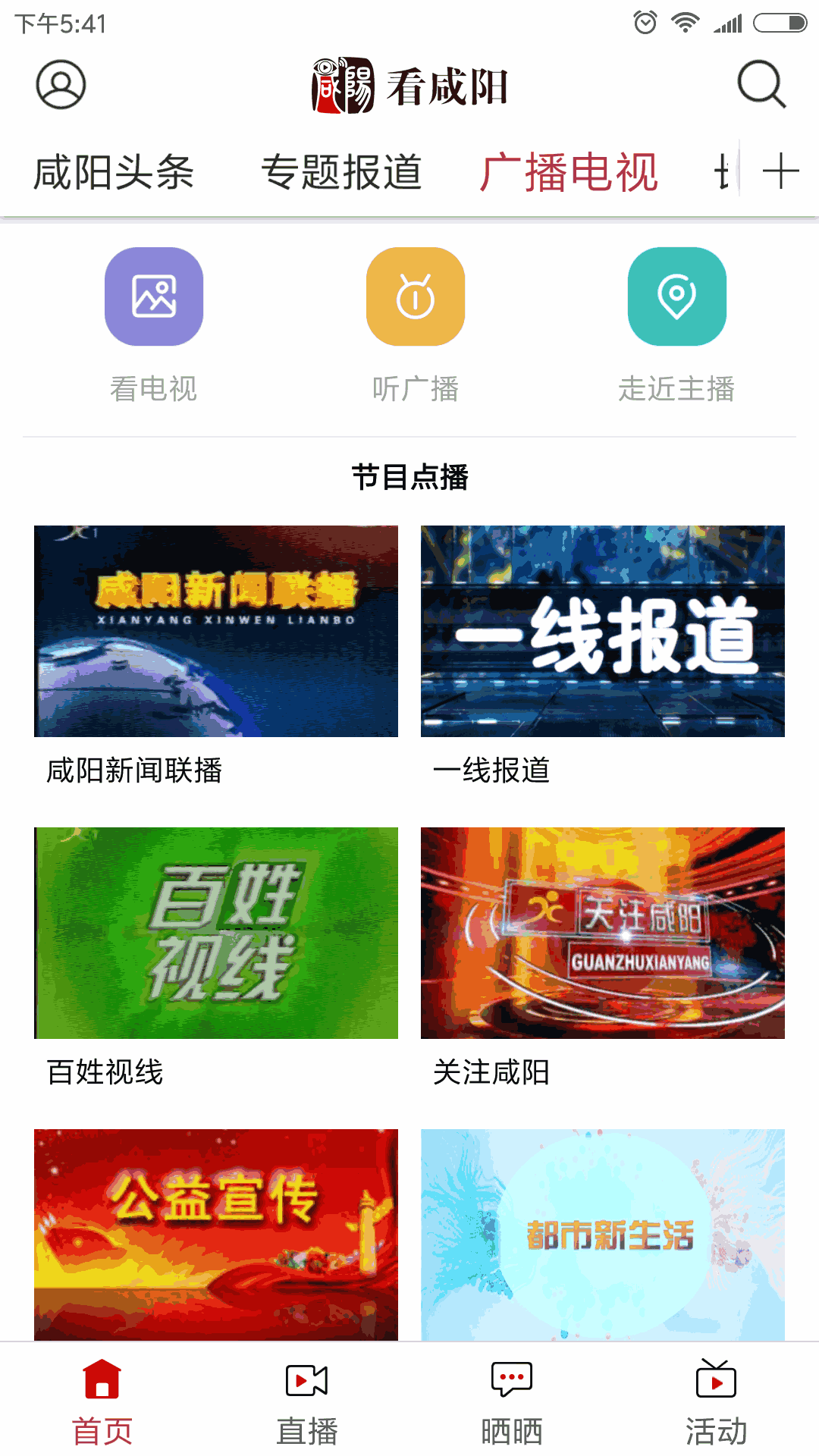 看咸阳