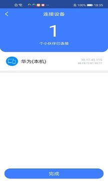 极连WiFi管家