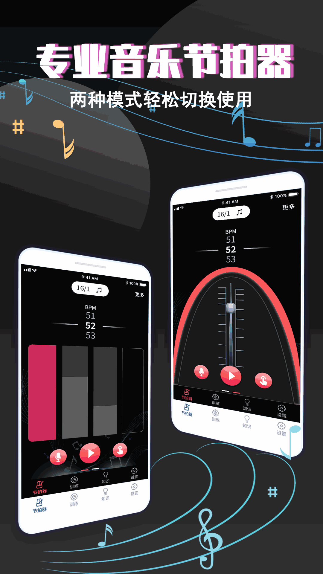 专业音乐节拍器