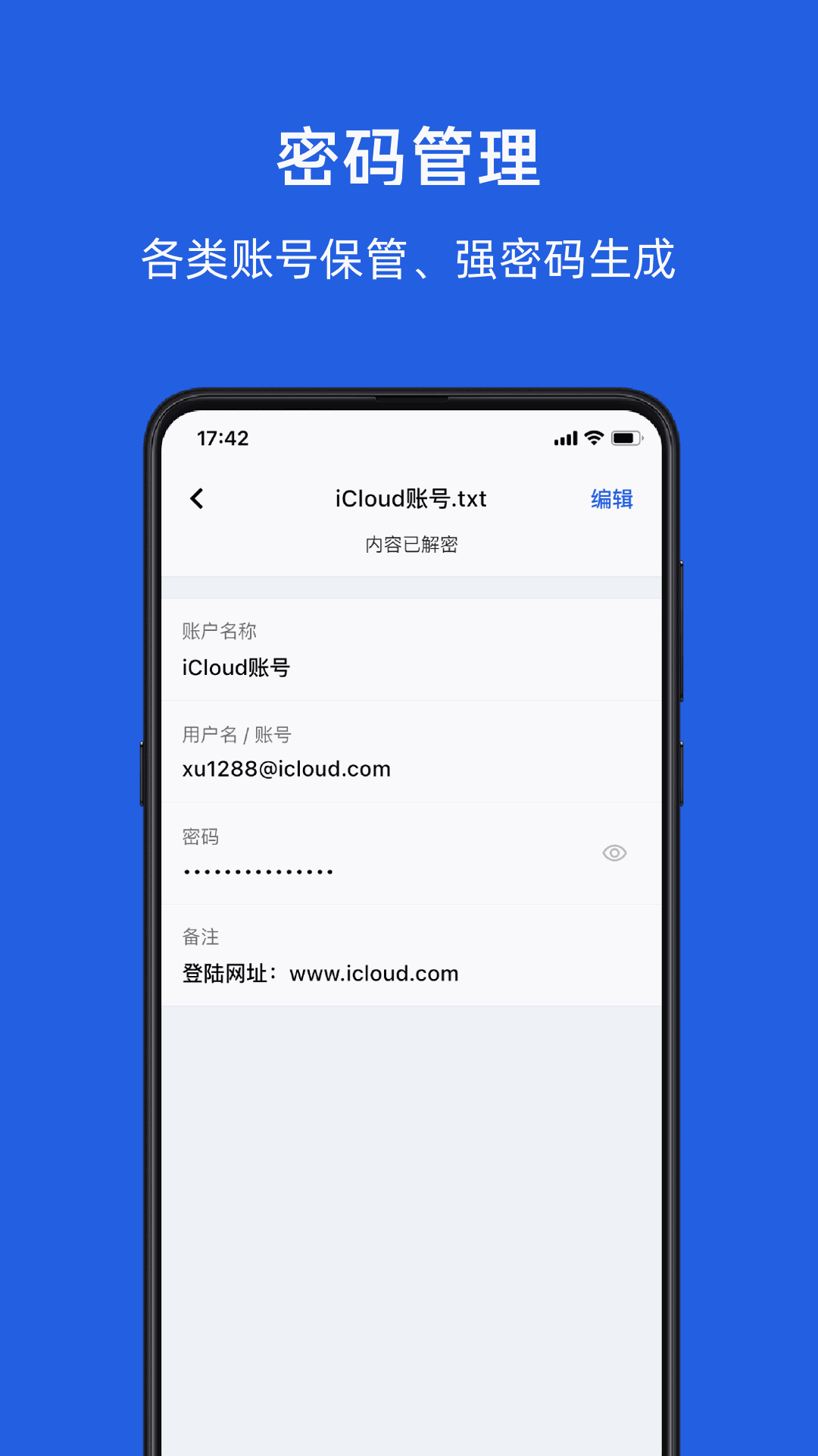 KeyPod数字保险箱