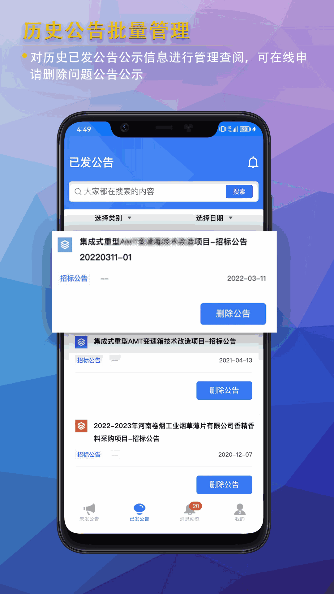 公告公示发布