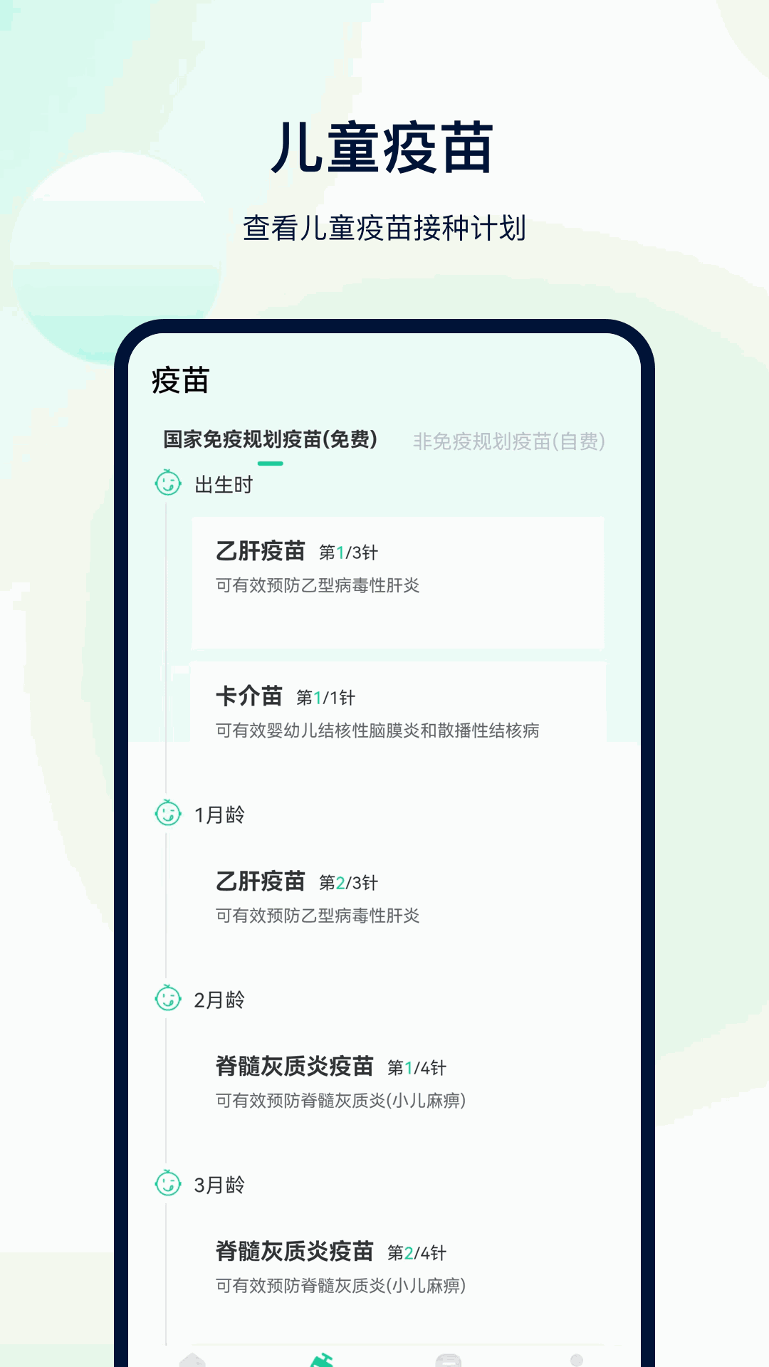 体检助手