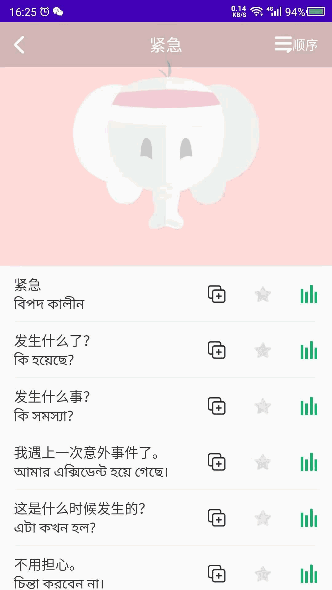 天天孟加拉语-孟加拉语