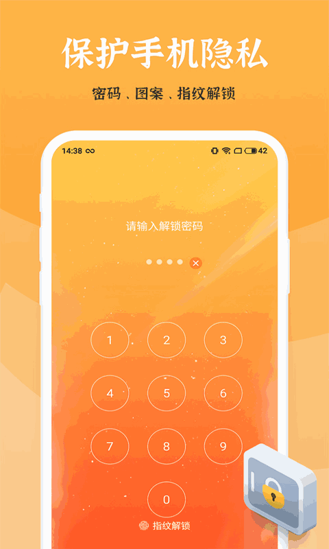 手机应用锁