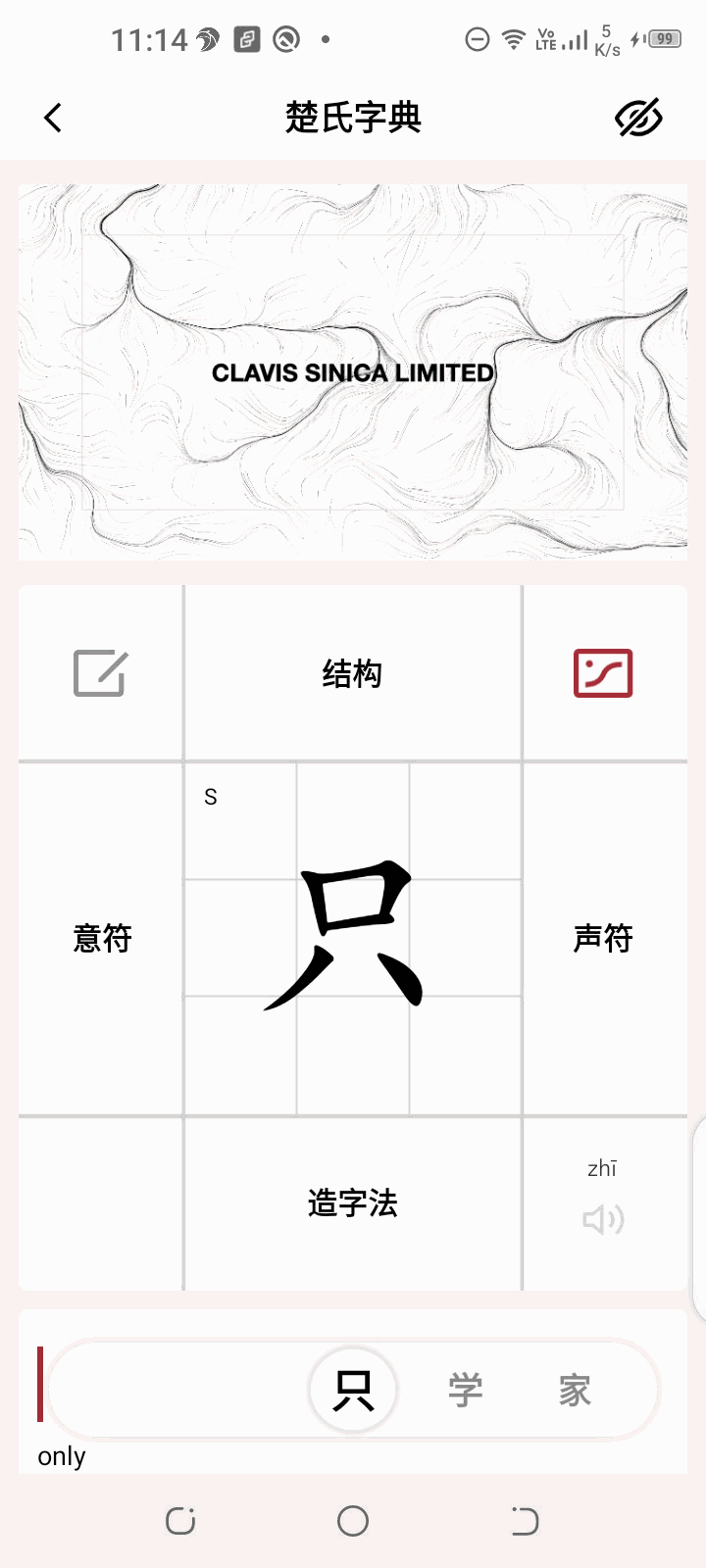 楚氏字典