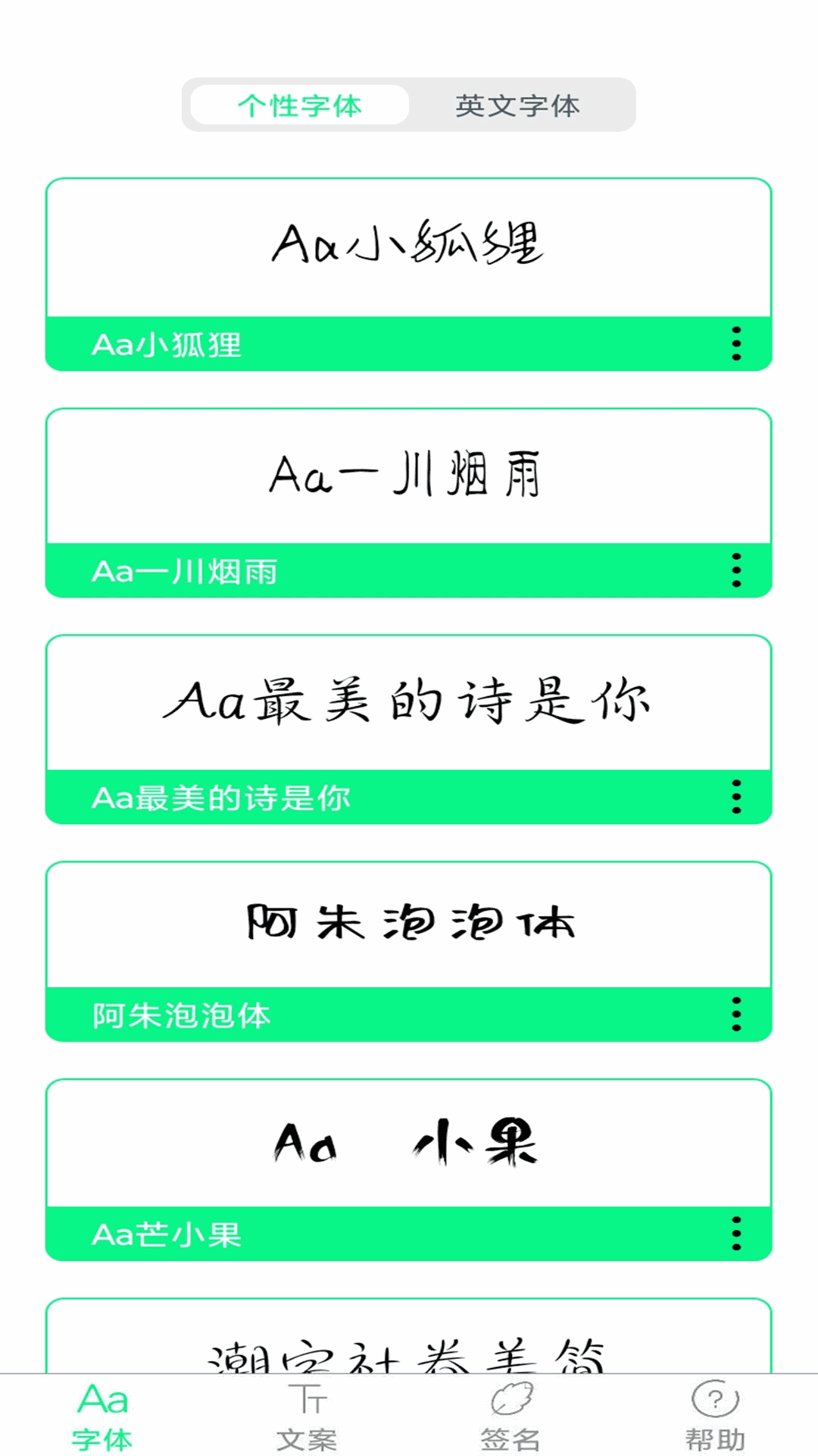 个性字体