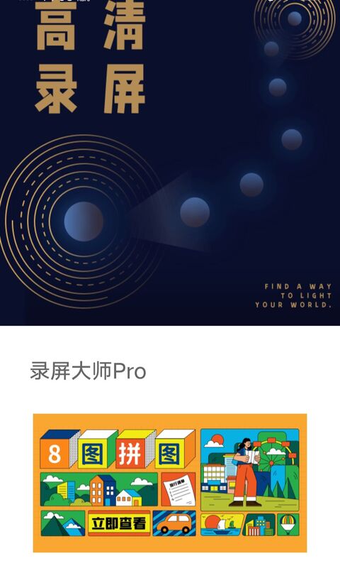 录屏大师Pro