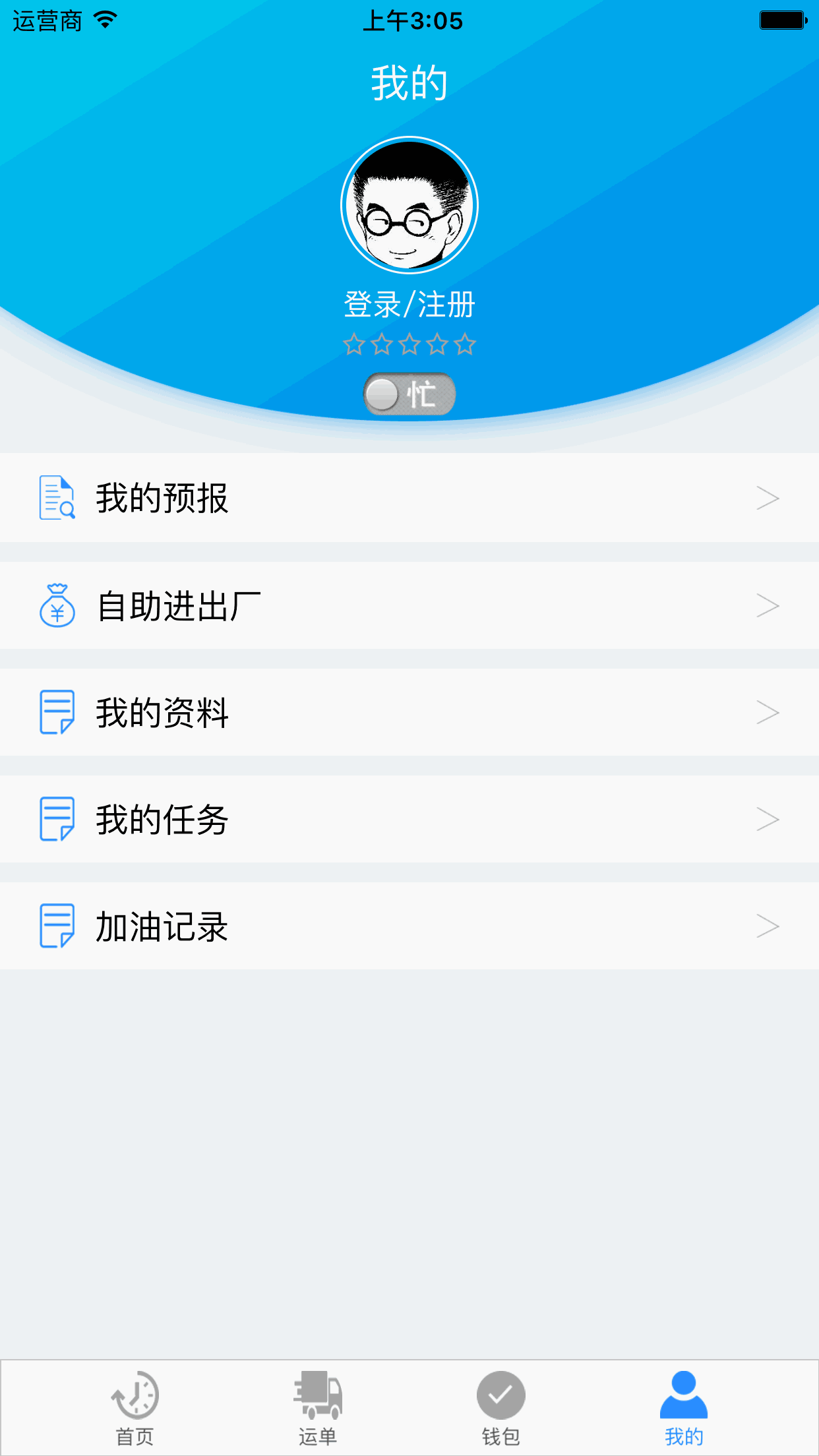 运钢好司机