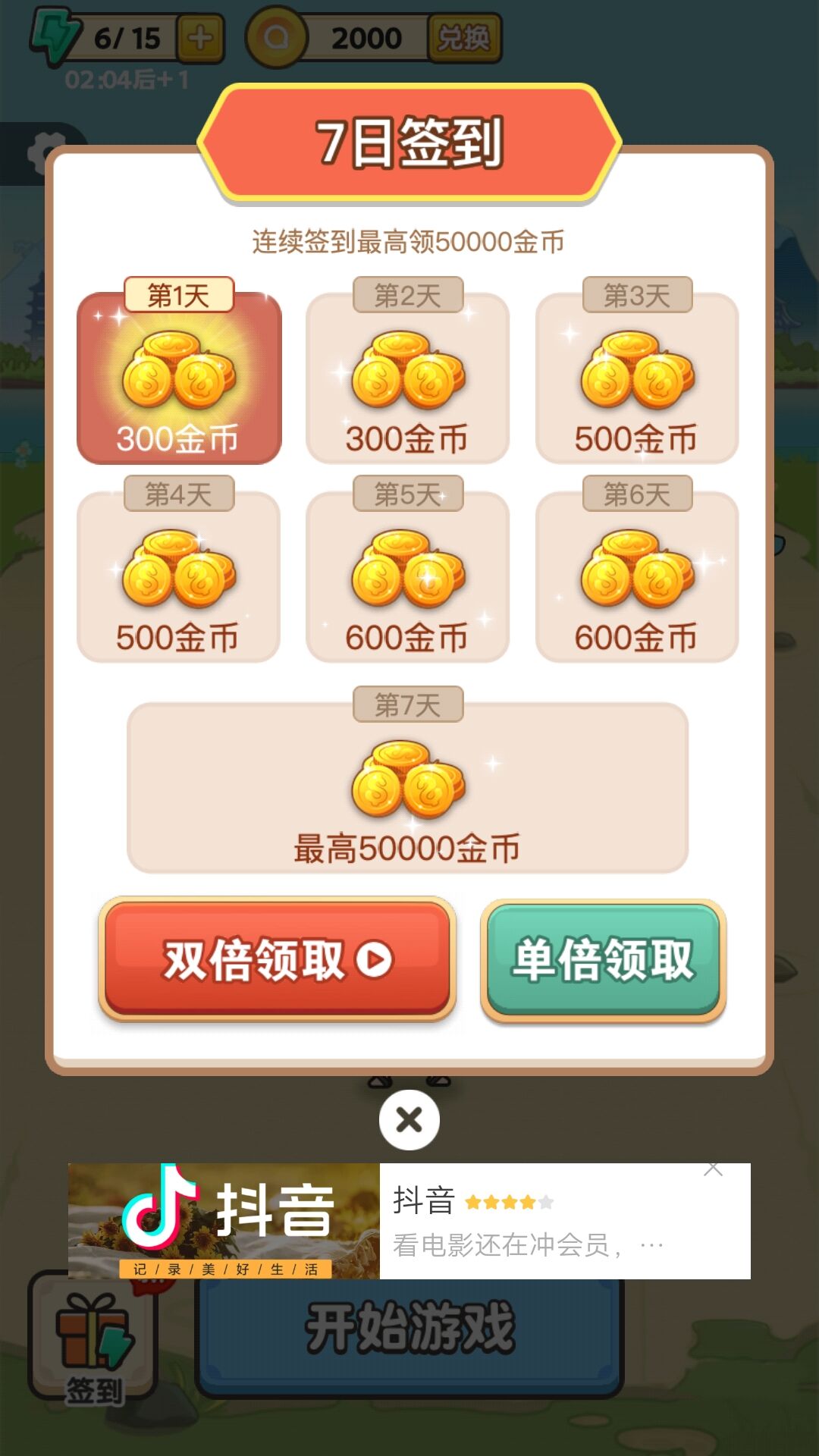 找不同5000关