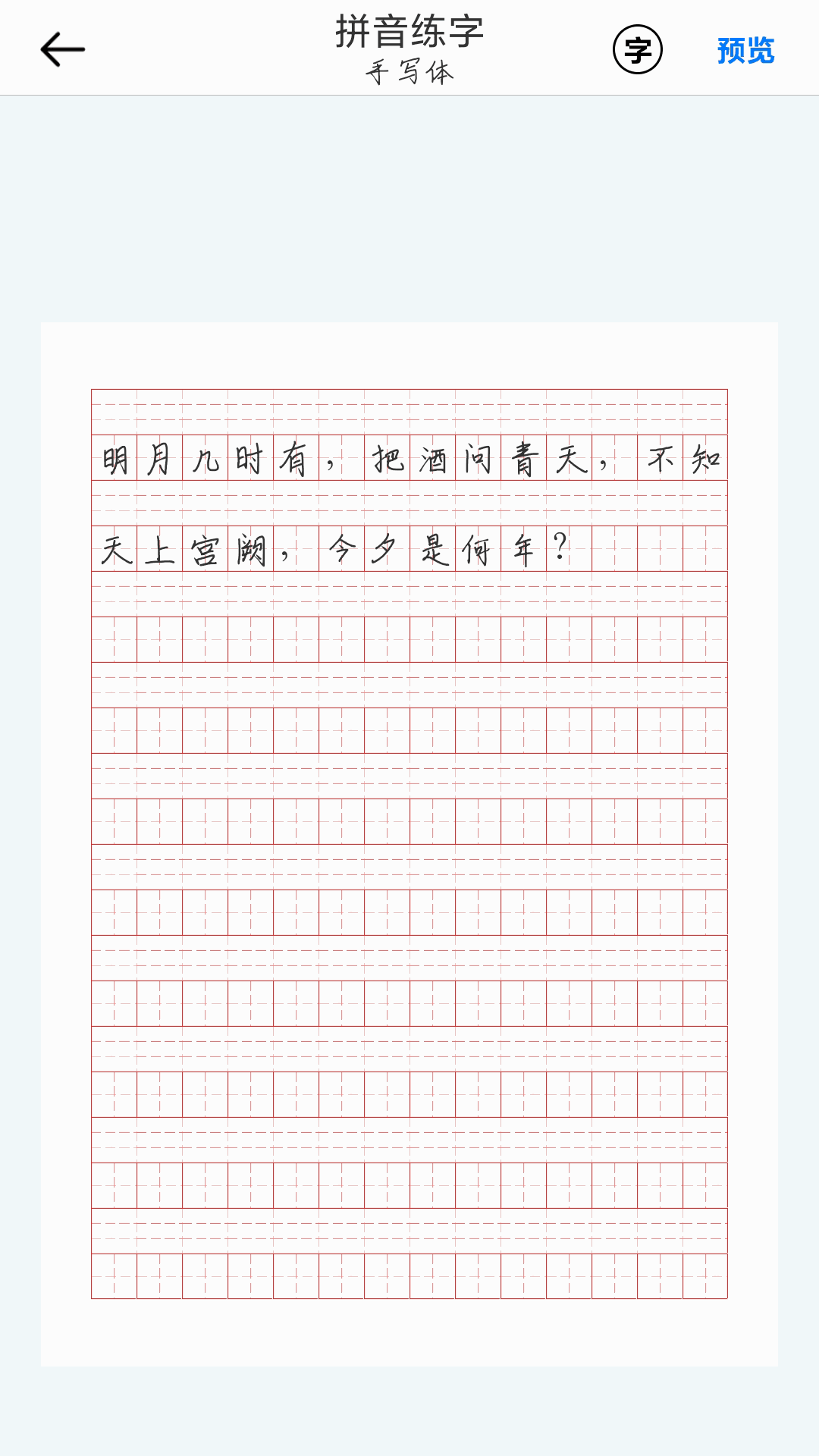 猫鱼字帖