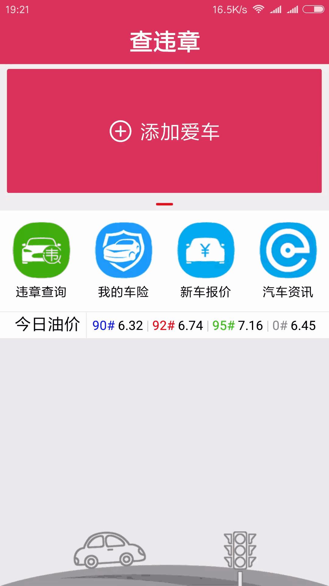 查违章