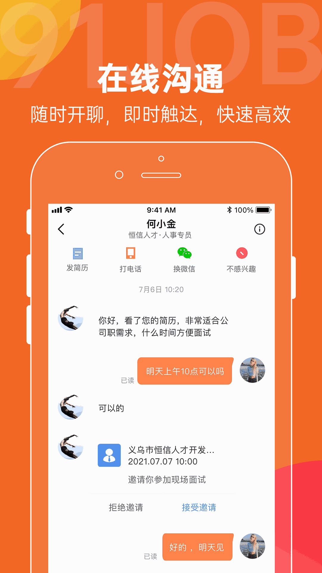 恒信人才