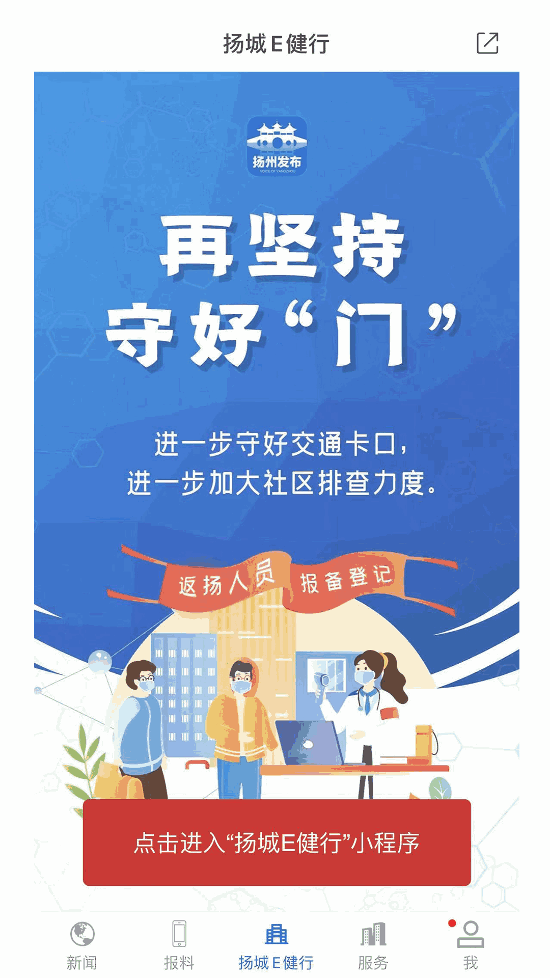 扬州发布