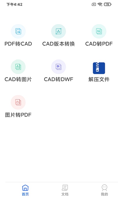 CAD转换大师