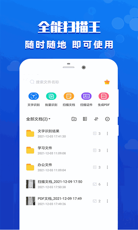 全能扫描王专业版