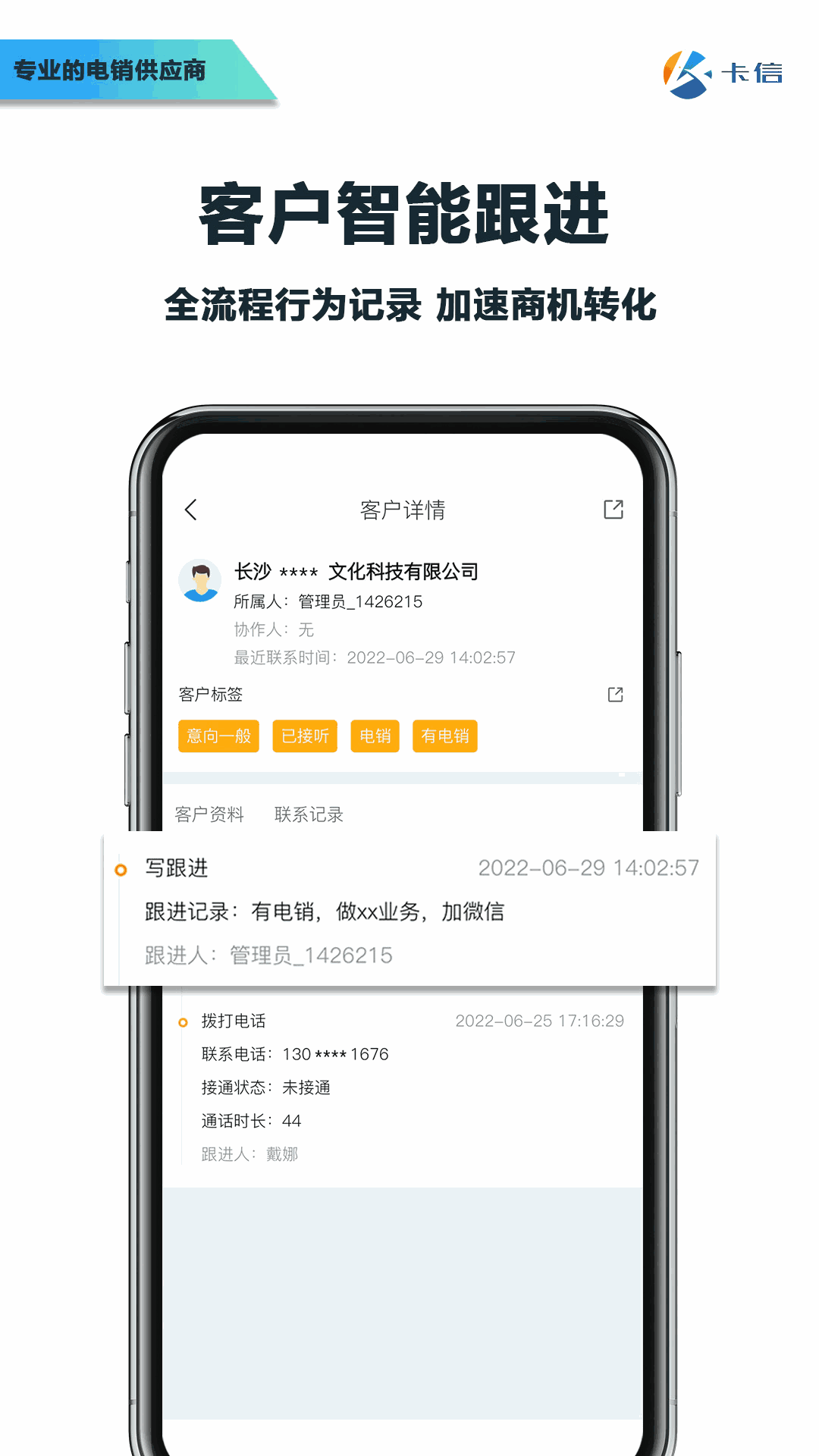 卡信电销外呼crm