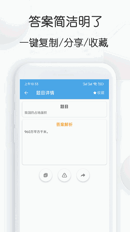 搜搜题