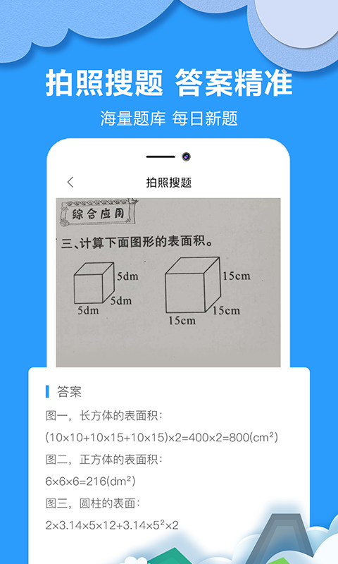 作业答案搜题