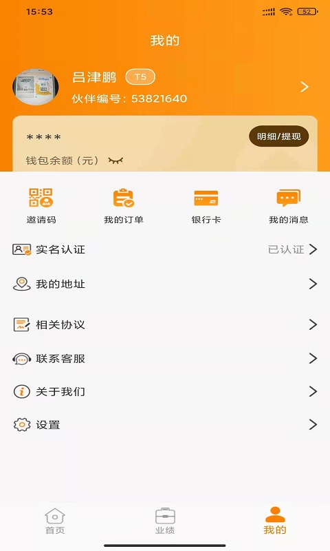 联创伙伴