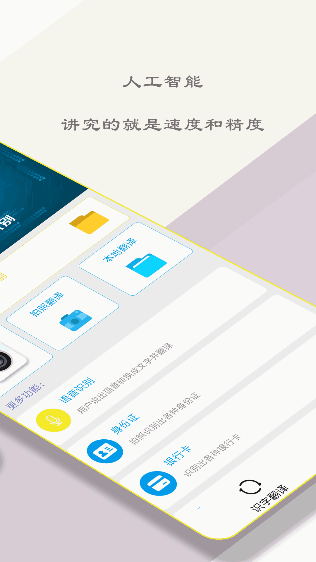 拍翻译照识字