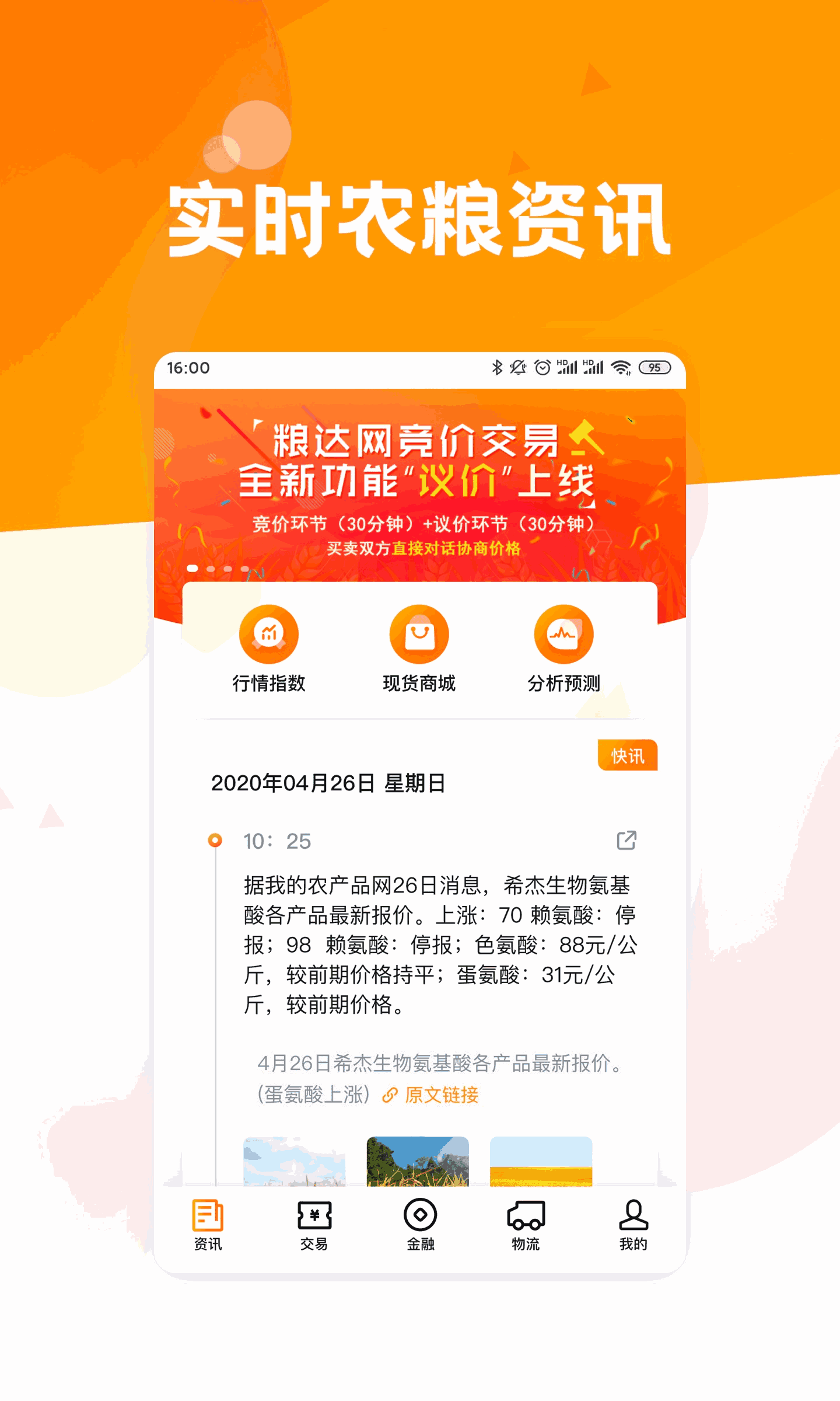 粮达网