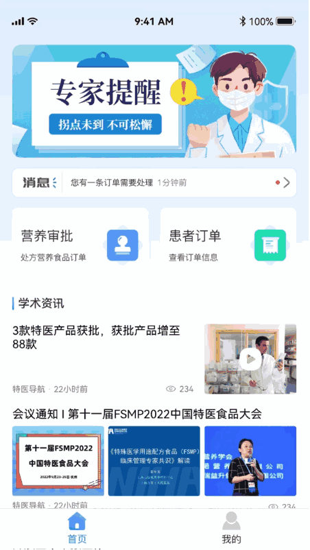 医生工作台APP