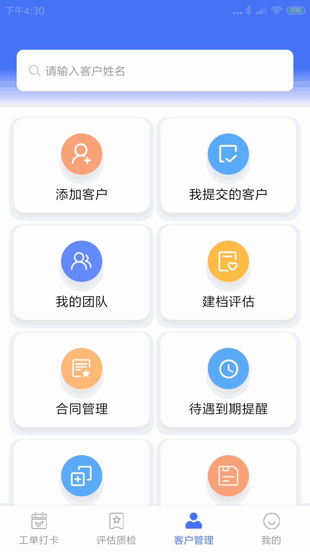 凯瓴照护护理服务APP