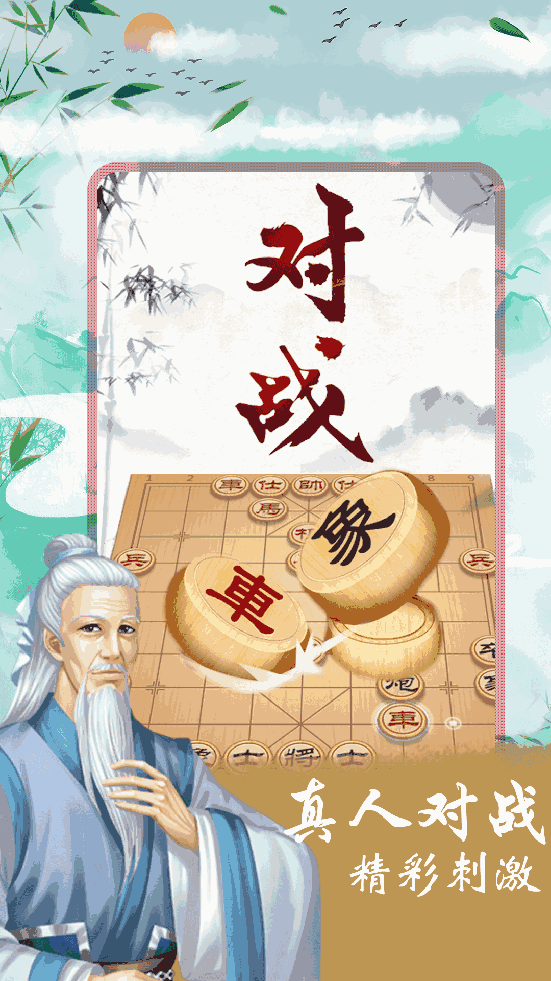 象棋残局对弈