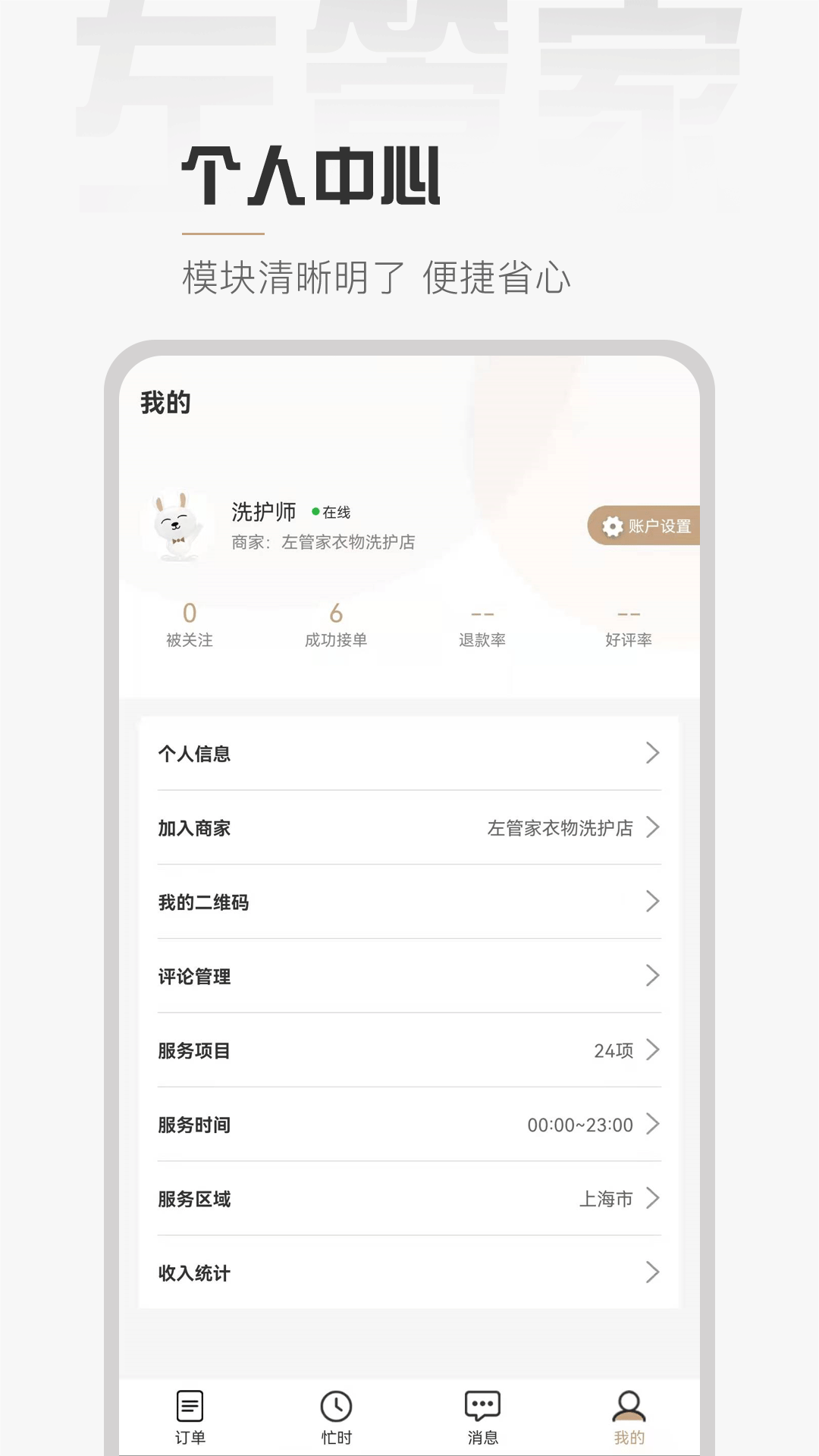 左管家技师端