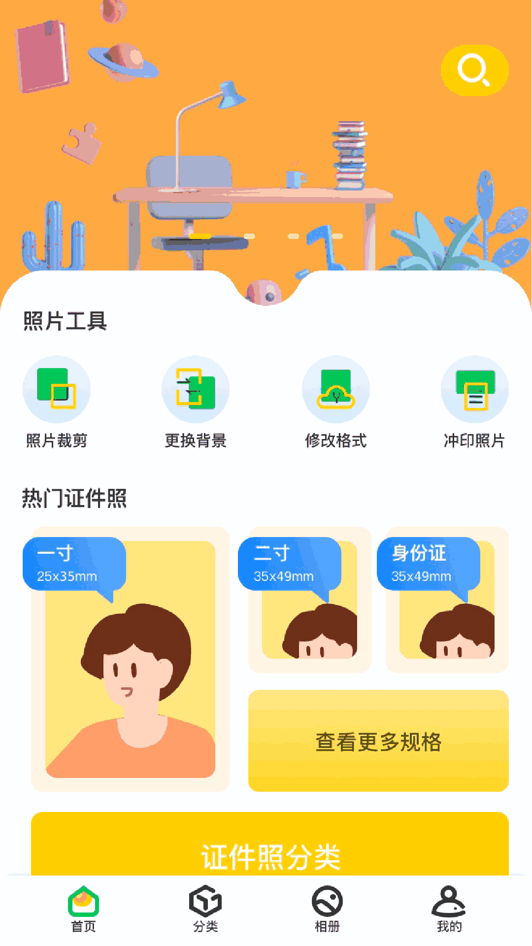 免费专业证件照-专业的智能证件照