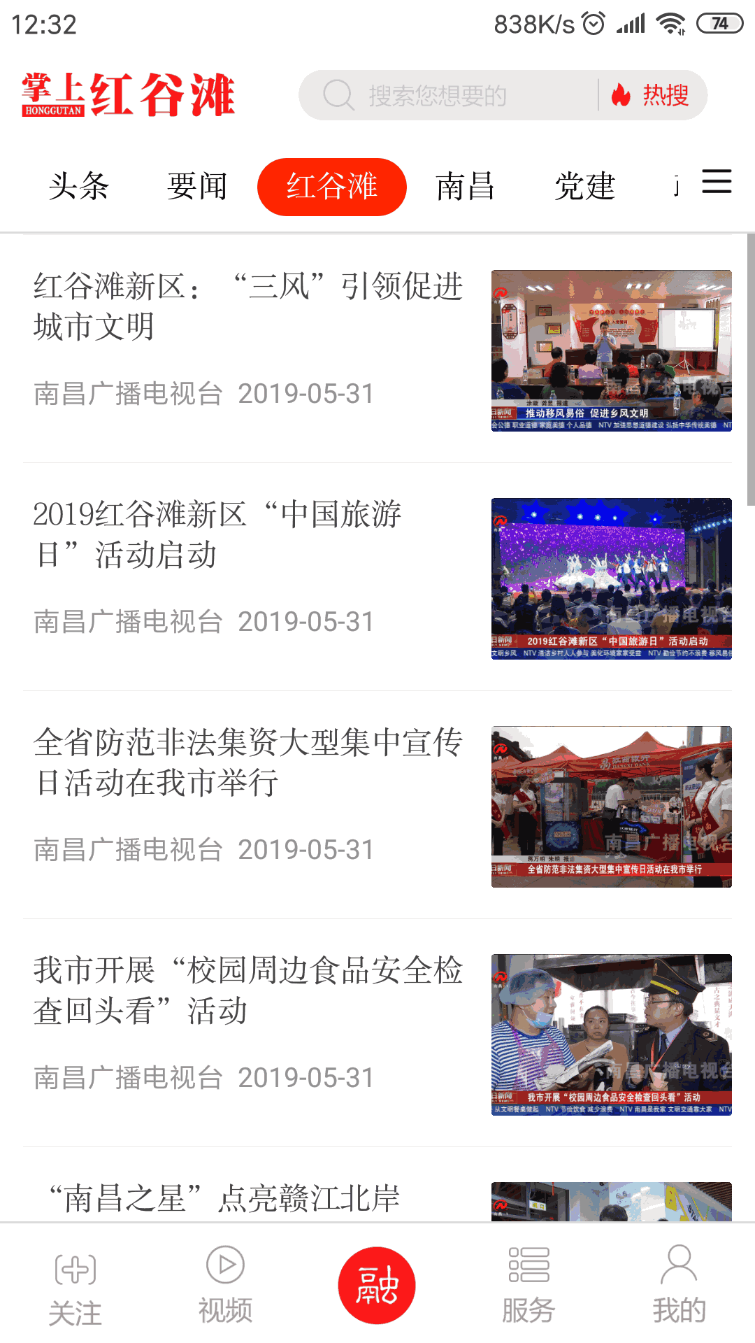 掌上红谷滩