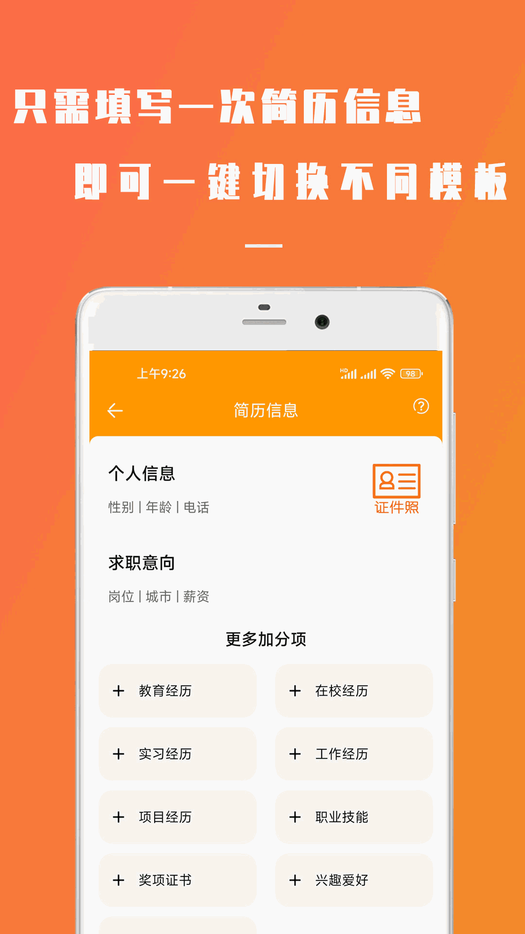 简易简历