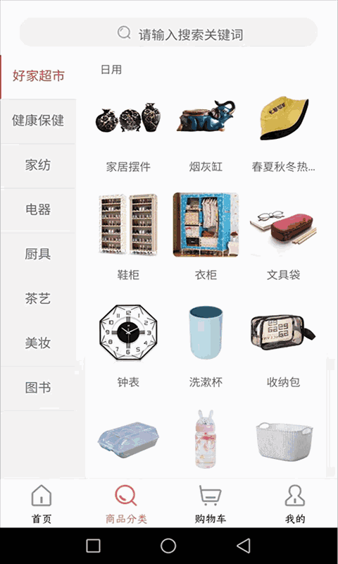 好家优品