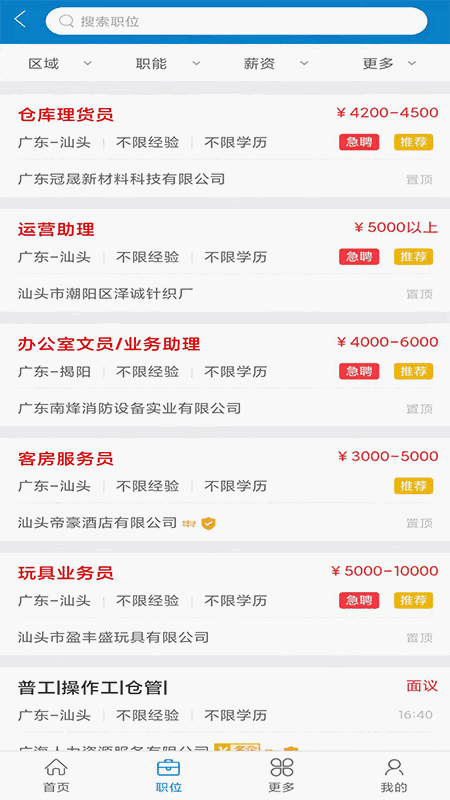 广海招聘宝