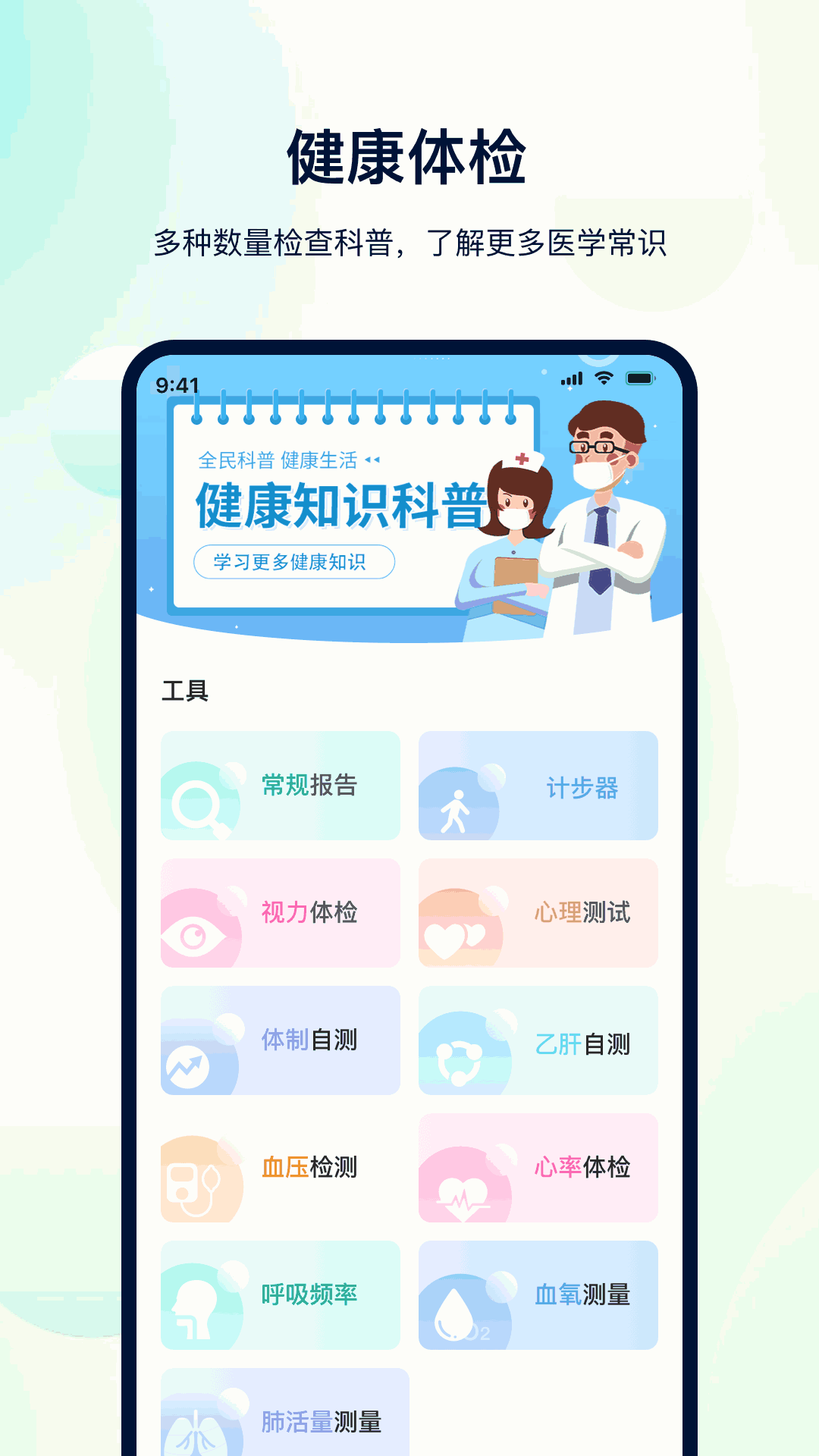 体检助手