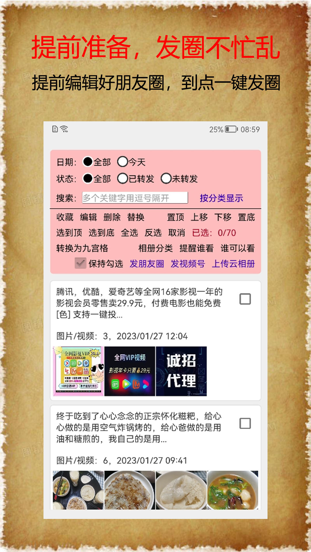 微商朋友圈一键转发