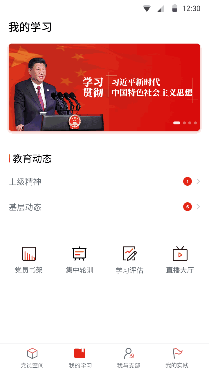 四川智慧党建