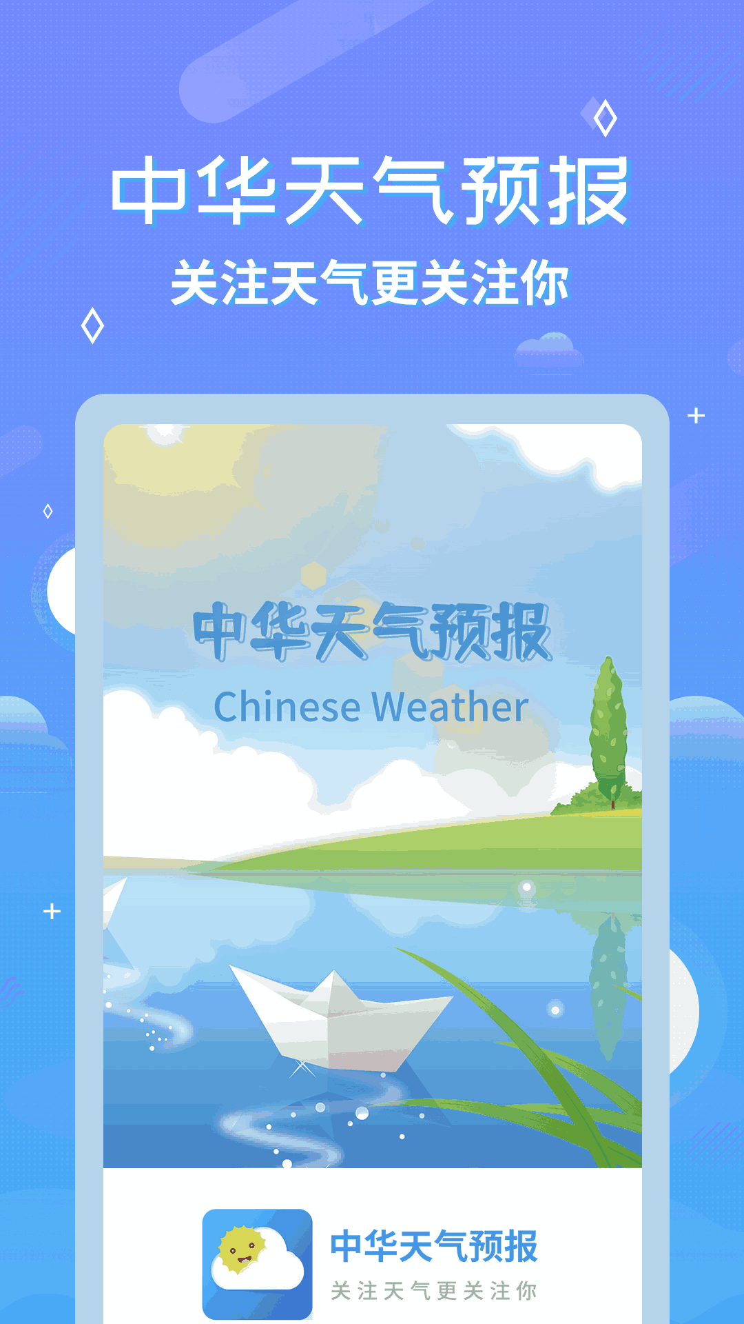 中华天气预报